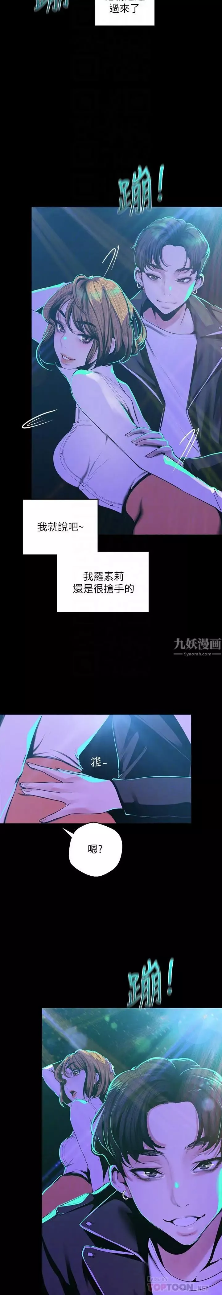 美麗新世界第76話-傳來觸感的熱舞