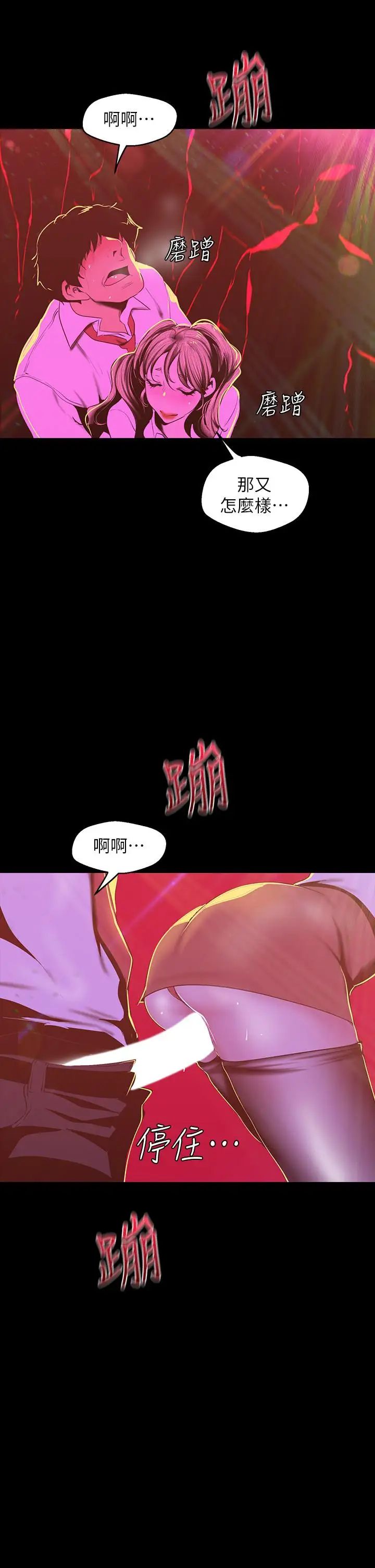 美丽新世界第76话-传来触感的热舞