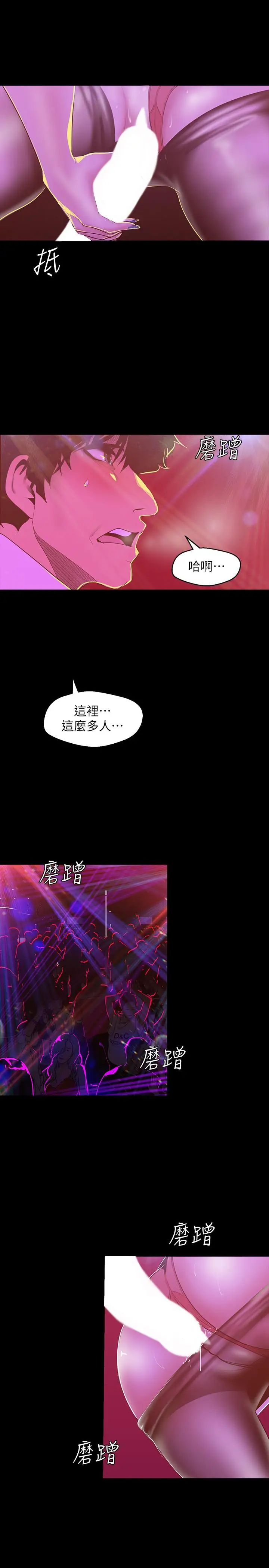 美丽新世界第76话-传来触感的热舞