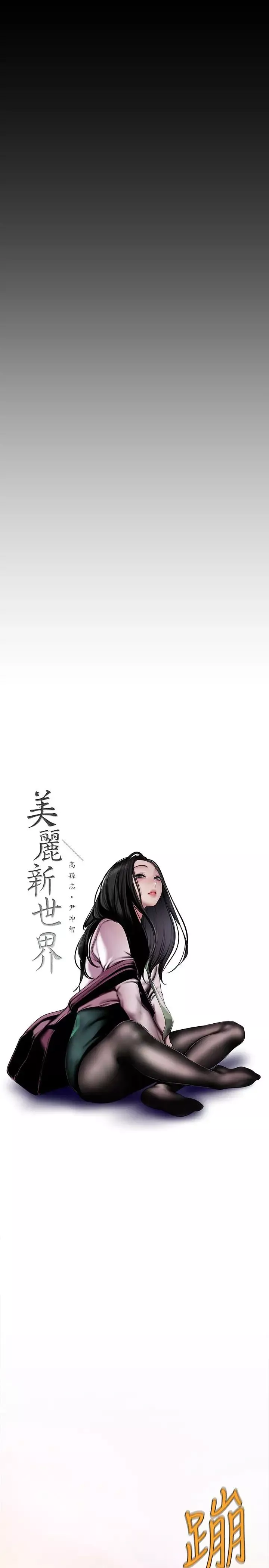美麗新世界第77話-跨越夜店界限的身體接觸