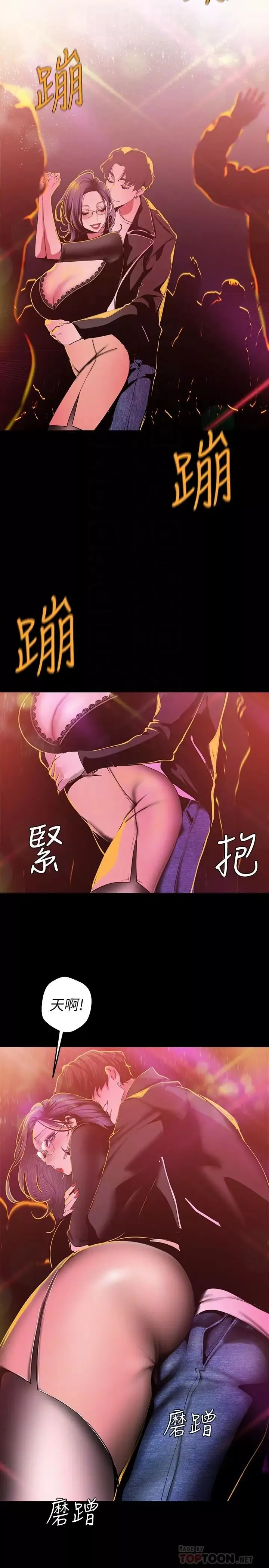 美麗新世界第77話-跨越夜店界限的身體接觸