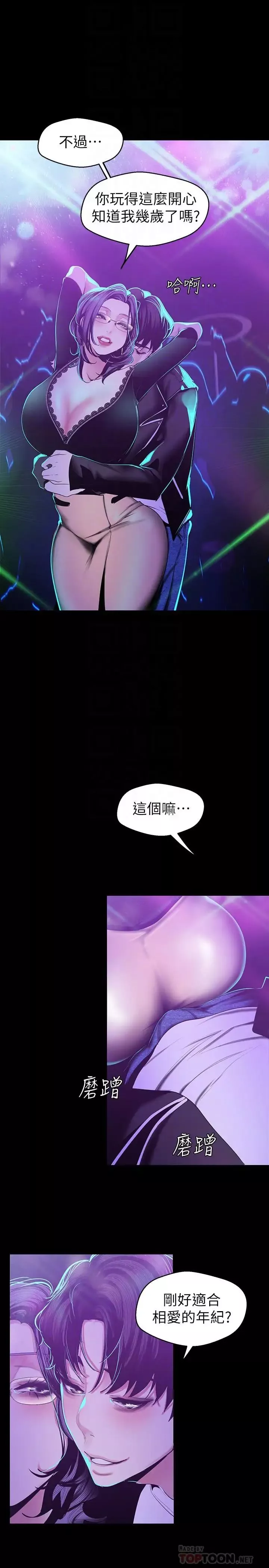 美麗新世界第77話-跨越夜店界限的身體接觸