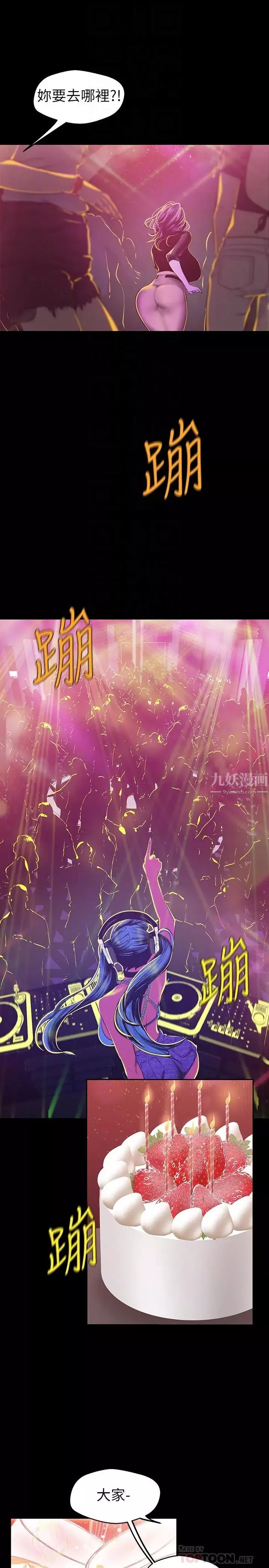 美麗新世界第77話-跨越夜店界限的身體接觸