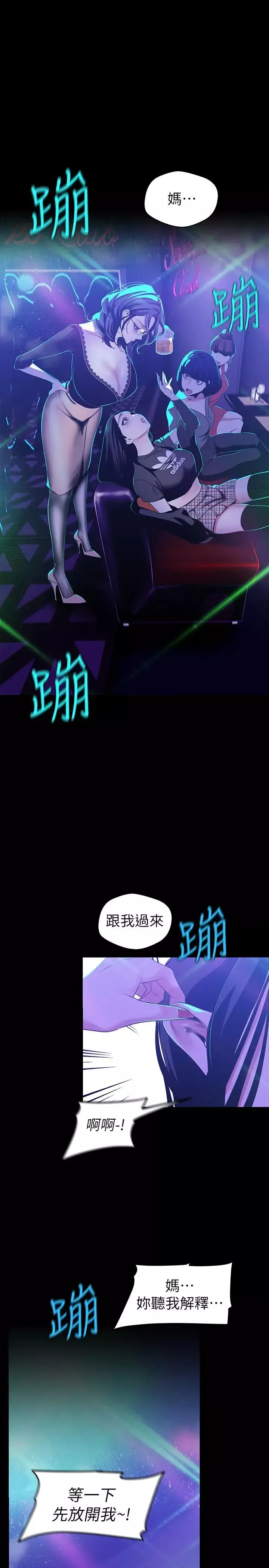 美麗新世界第77話-跨越夜店界限的身體接觸