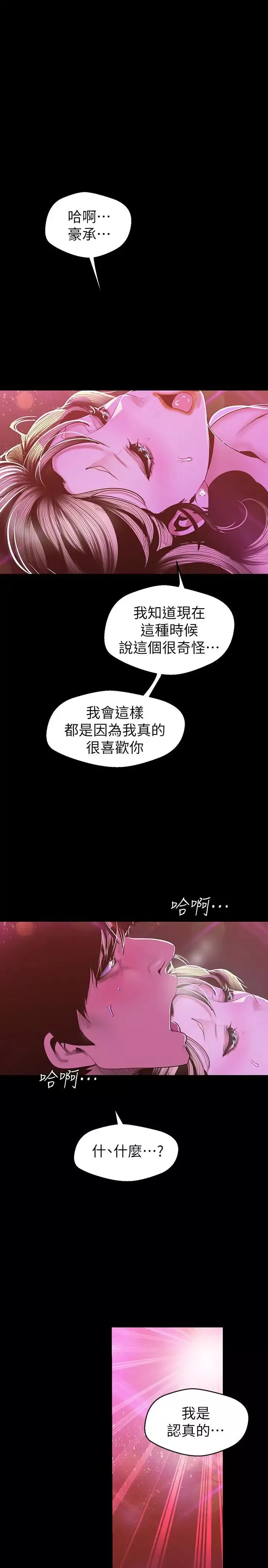 美麗新世界第77話-跨越夜店界限的身體接觸
