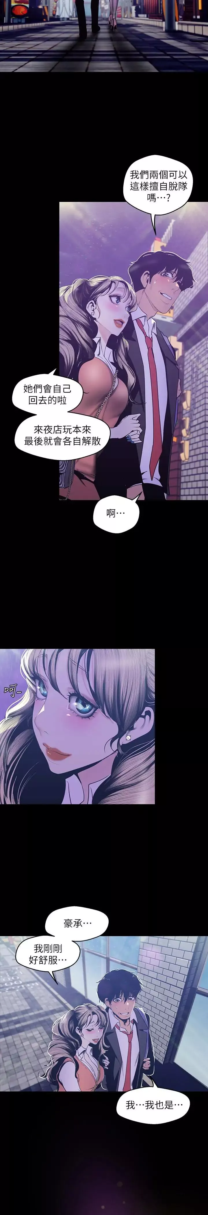美麗新世界第78話-豪承的心之所向