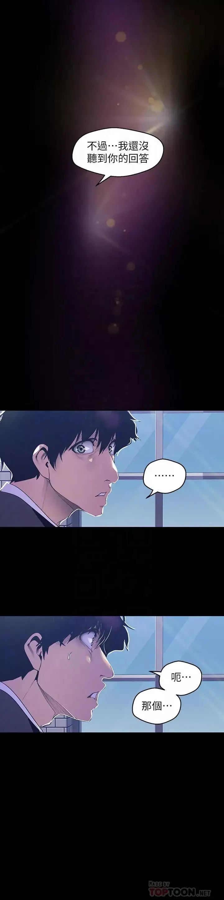 美麗新世界第78話-豪承的心之所向
