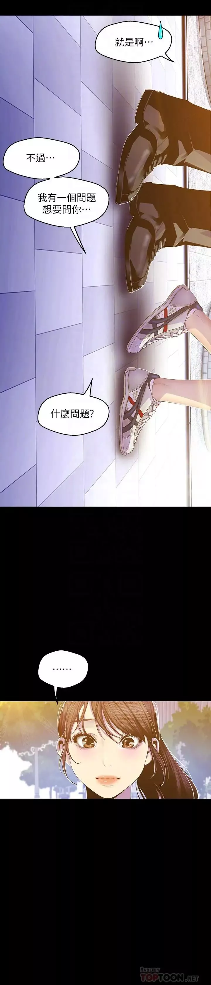 美麗新世界第79話-副社長的另一個陰謀