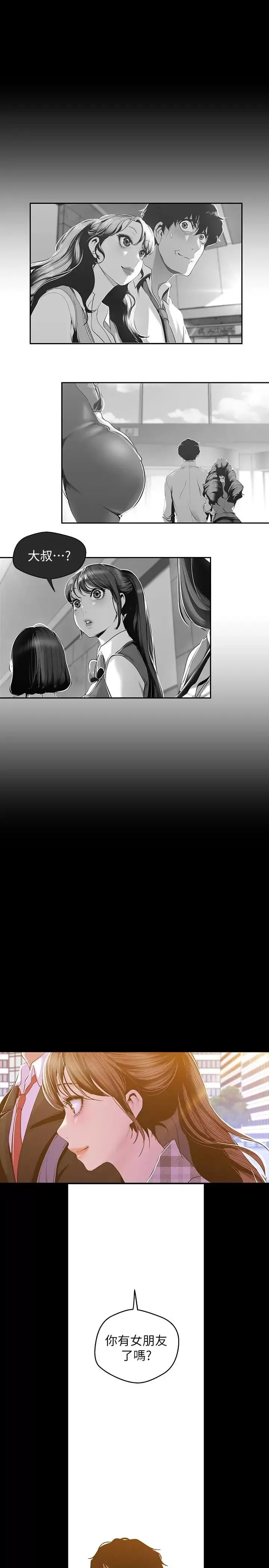 美麗新世界第79話-副社長的另一個陰謀