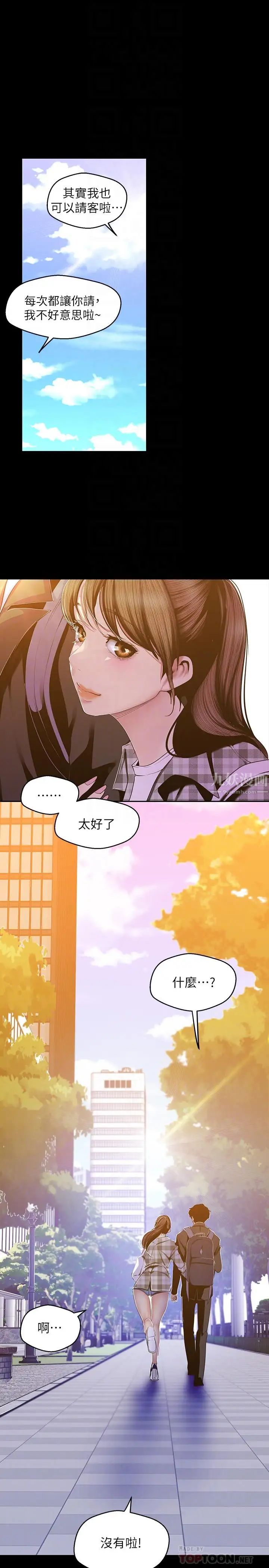 美丽新世界第79话-副社长的另一个阴谋