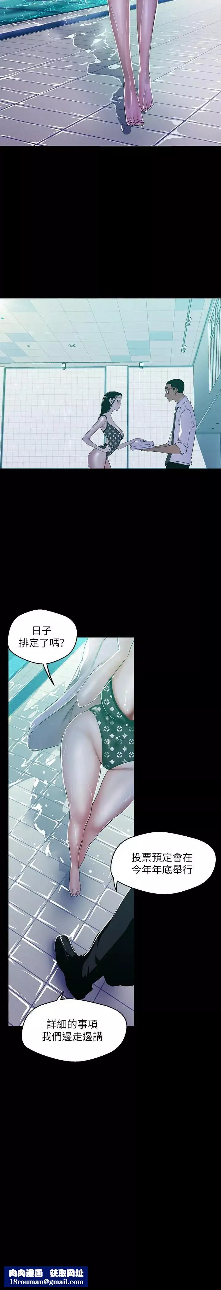 美麗新世界第79話-副社長的另一個陰謀