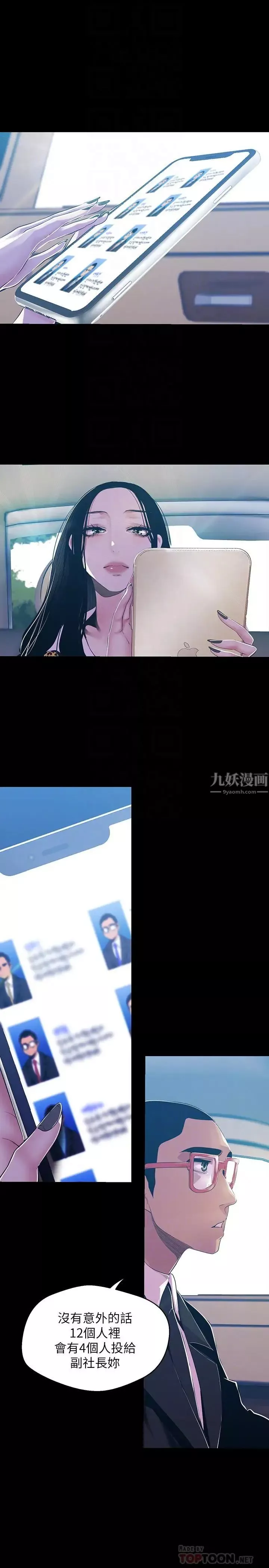 美麗新世界第79話-副社長的另一個陰謀