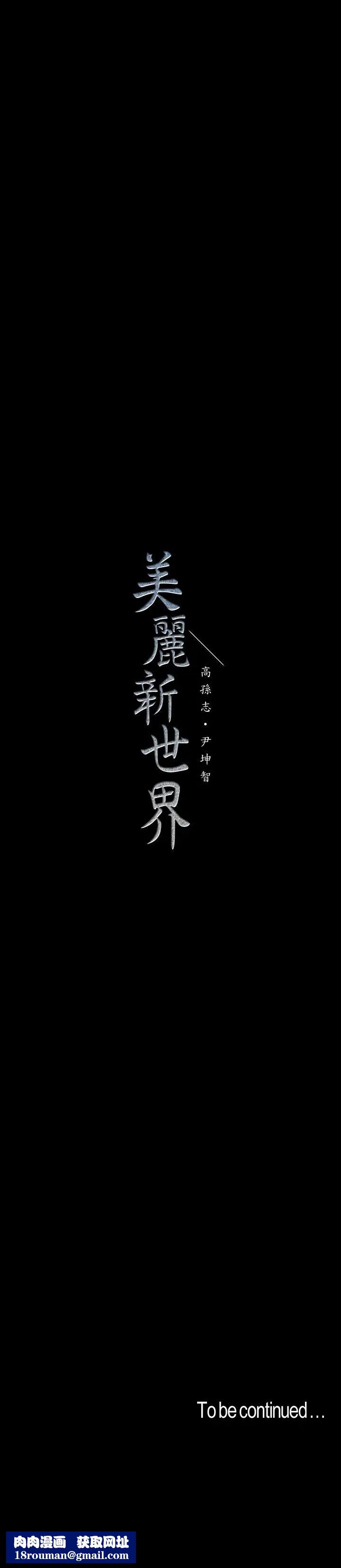 美丽新世界第79话-副社长的另一个阴谋