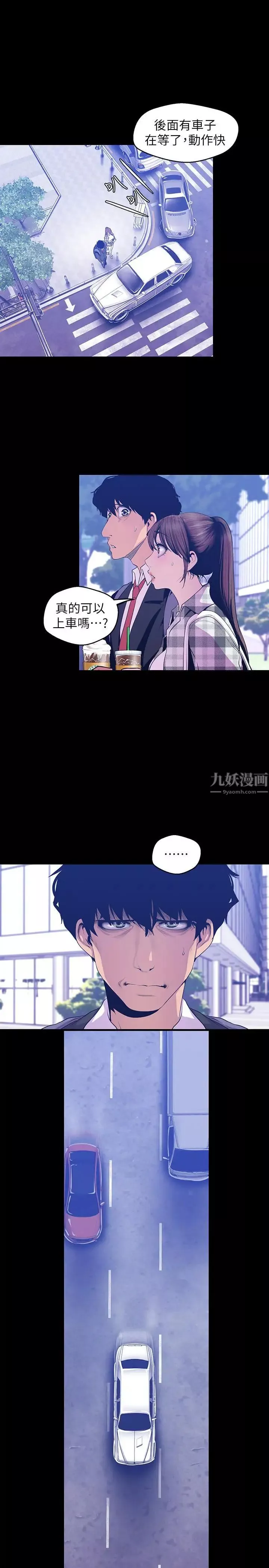美麗新世界第80話-什麼都別問，來安慰我吧