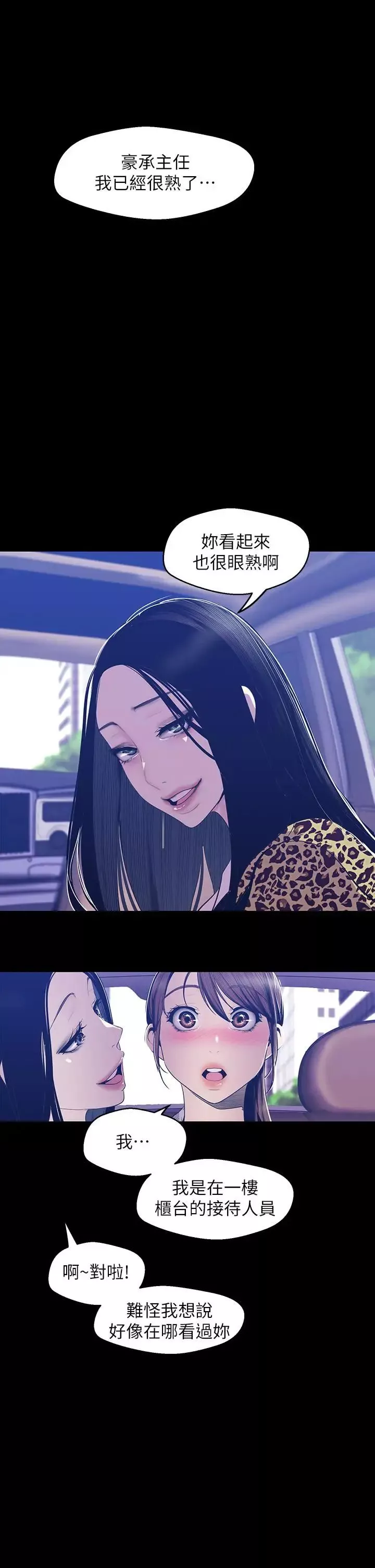 美麗新世界第80話-什麼都別問，來安慰我吧
