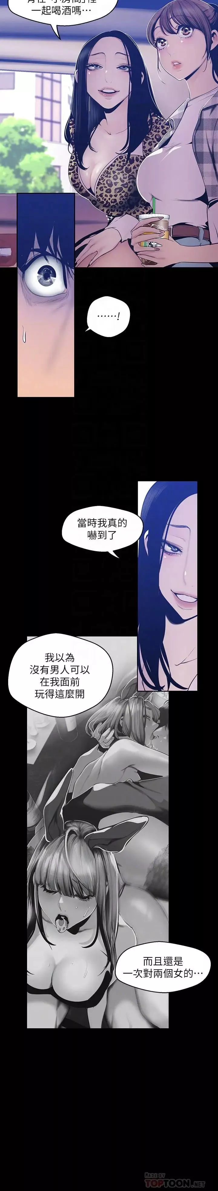 美麗新世界第80話-什麼都別問，來安慰我吧