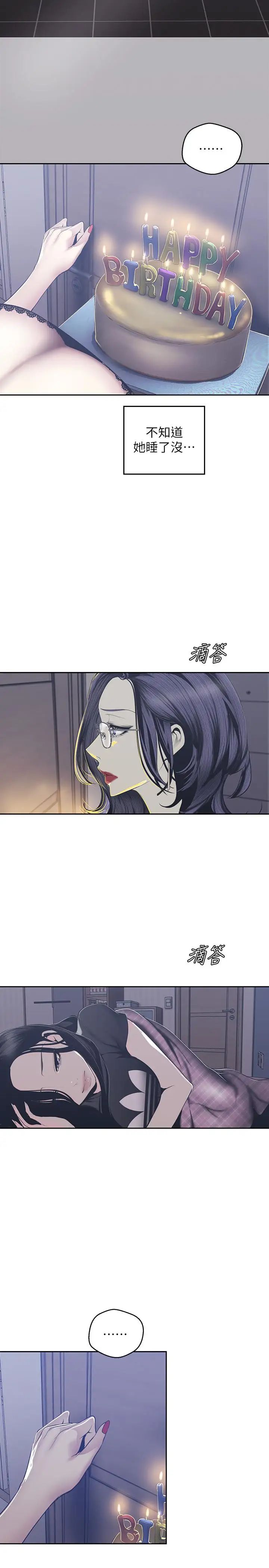 美丽新世界第80话-什么都别问，来安慰我吧