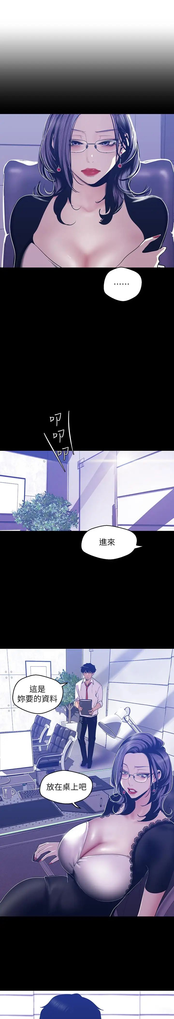 美丽新世界第80话-什么都别问,来安慰我吧