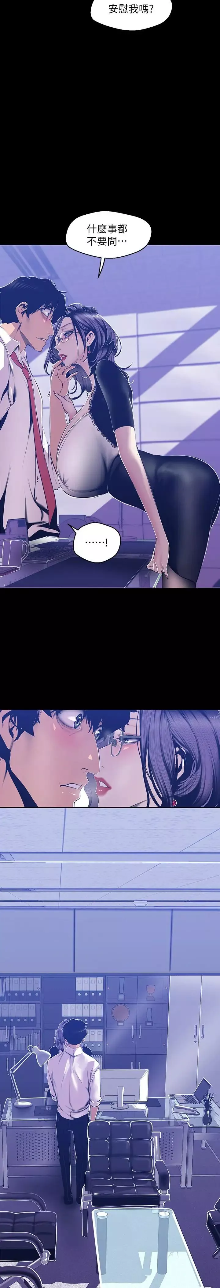 美麗新世界第80話-什麼都別問，來安慰我吧