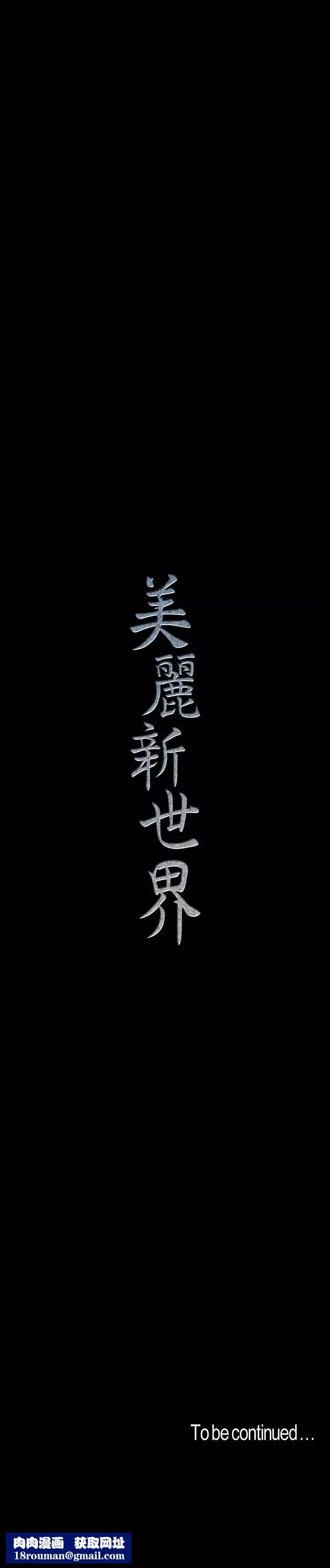 美麗新世界第80話-什麼都別問，來安慰我吧