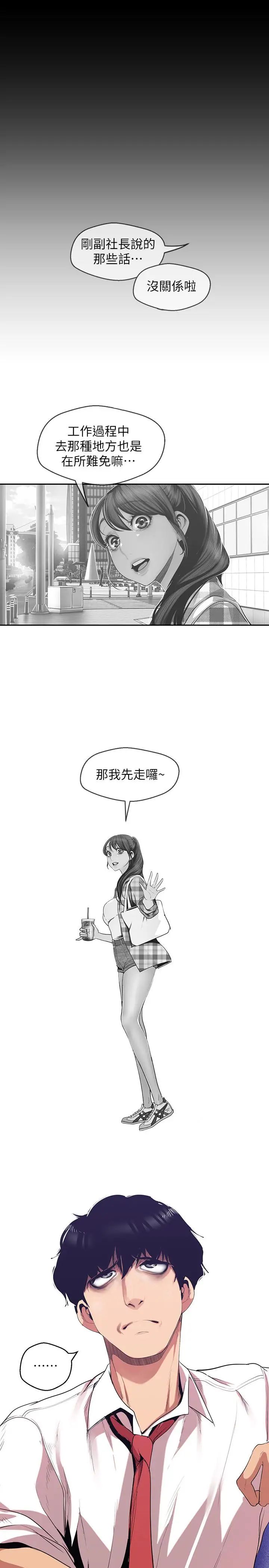 美丽新世界第83话-早晚不同面貌的女人