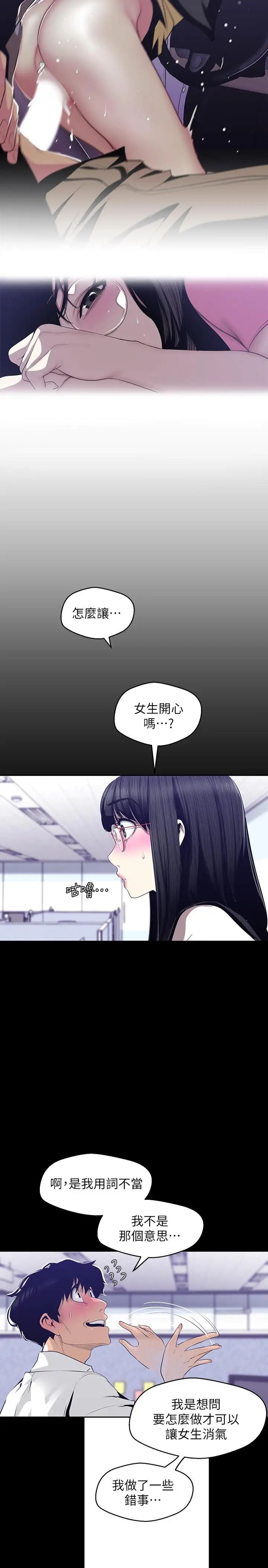 美丽新世界第83话-早晚不同面貌的女人