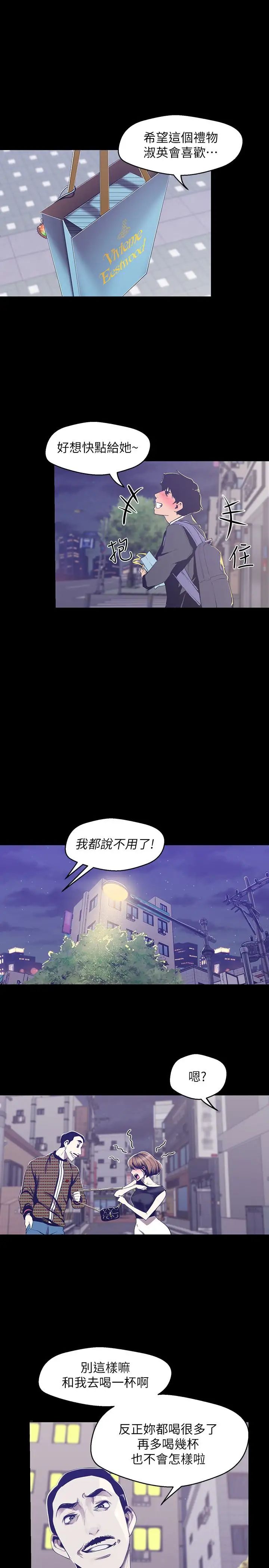 美丽新世界第83话-早晚不同面貌的女人