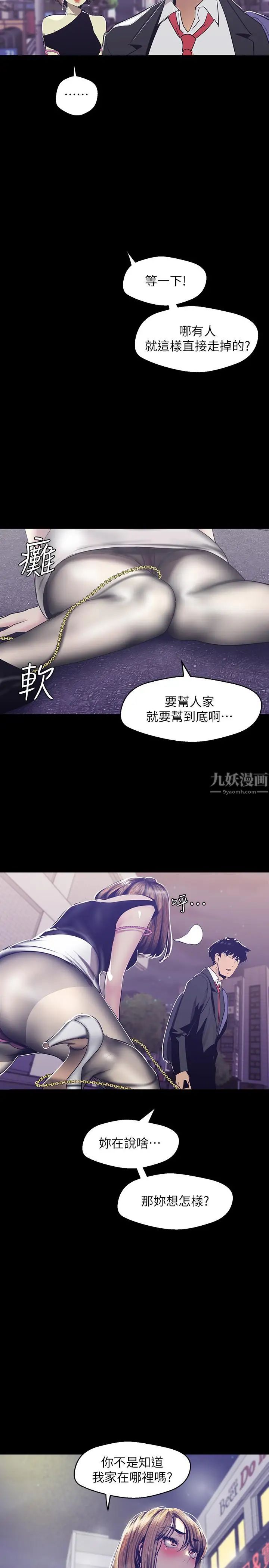 美丽新世界第83话-早晚不同面貌的女人