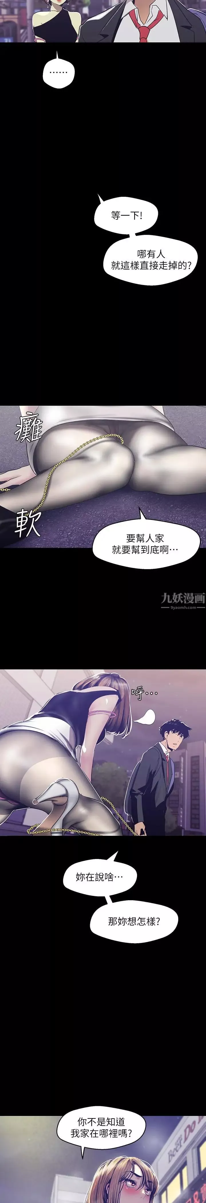 美麗新世界第83話-早晚不同面貌的女人