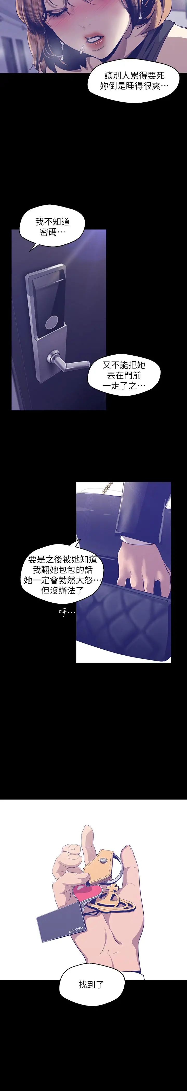 美丽新世界第84话-今天特别甜美的罗素莉