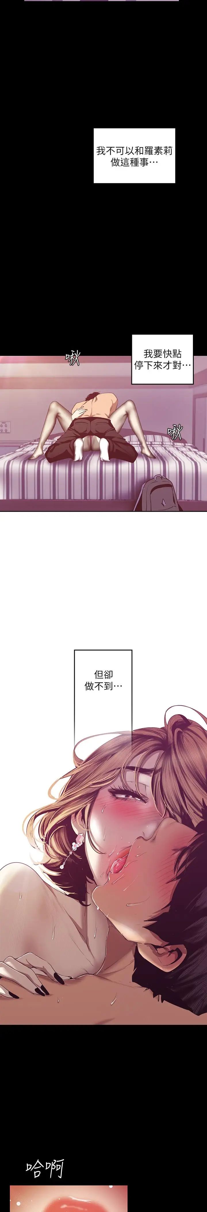美丽新世界第84话-今天特别甜美的罗素莉