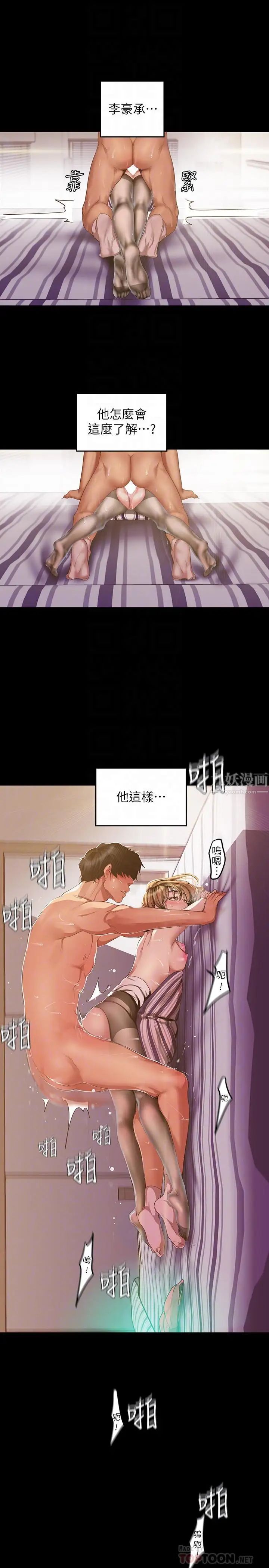 美丽新世界第86话-被认可是个男人的李豪承