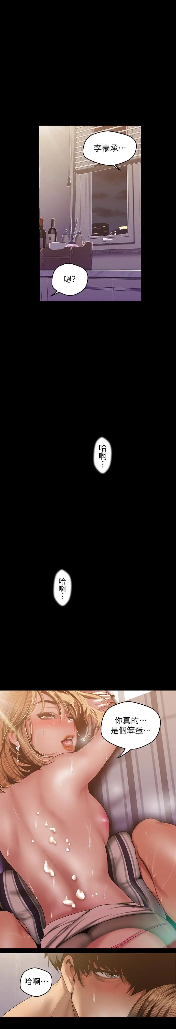 美丽新世界第86话-被认可是个男人的李豪承