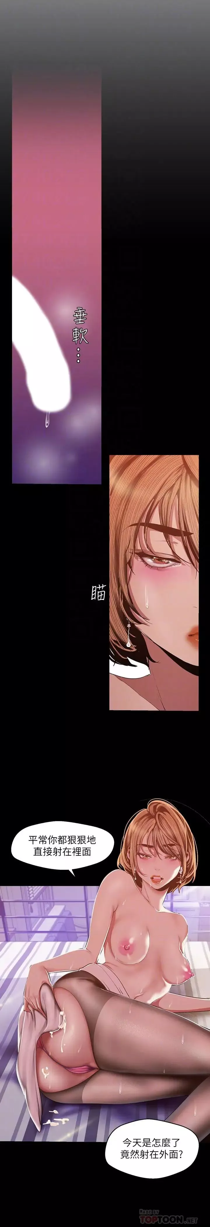 美麗新世界第87話-邊磨蹭邊貼近的羅素莉