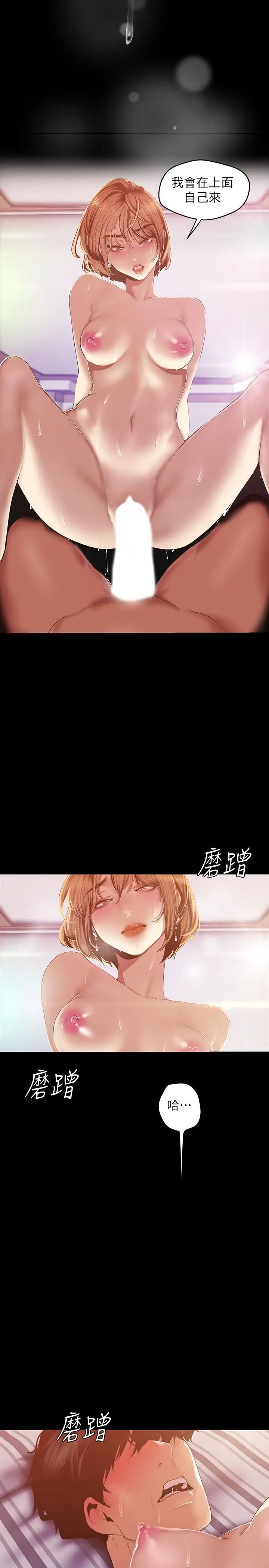 美丽新世界第87话-边磨蹭边贴近的罗素莉