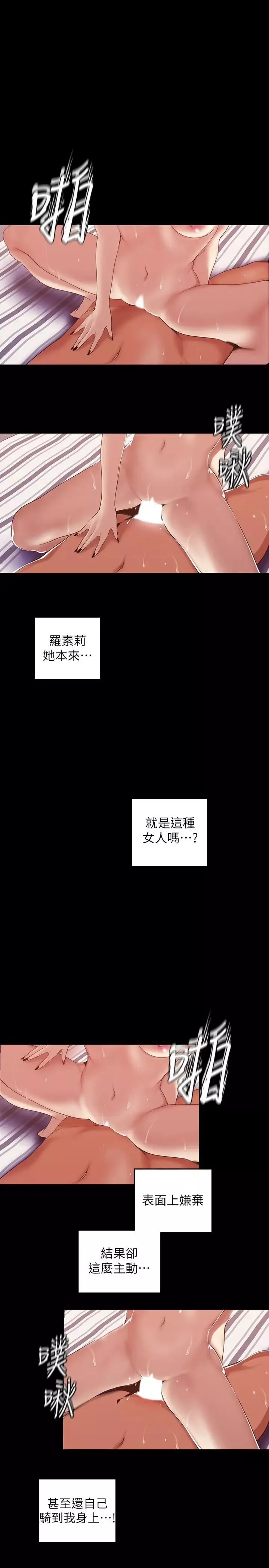 美麗新世界第87話-邊磨蹭邊貼近的羅素莉