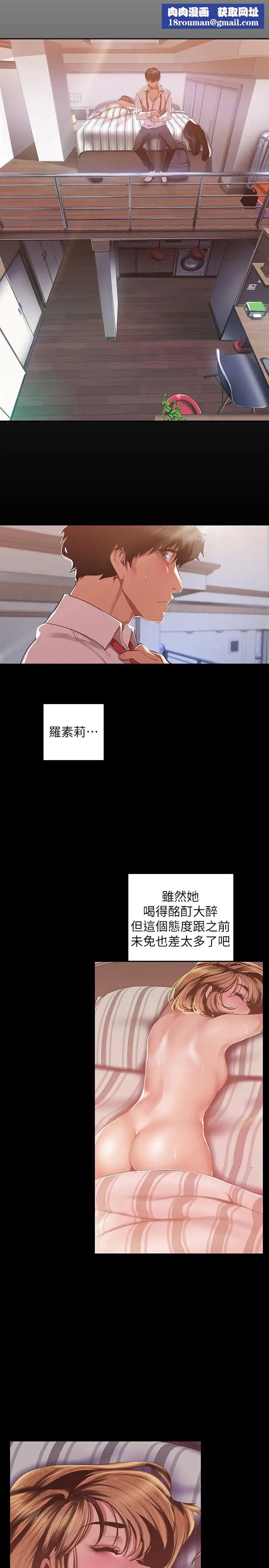 美丽新世界第88话-罗素莉难以理解的内心