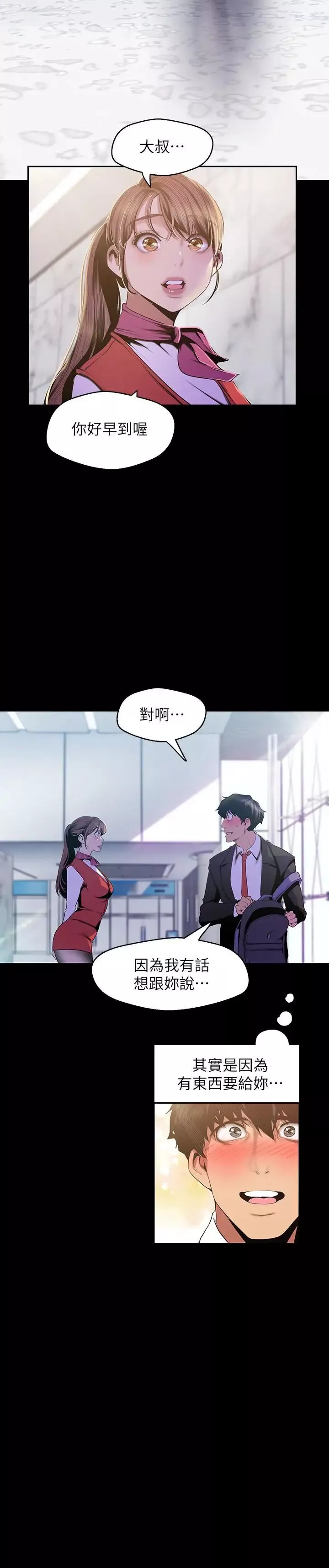 美麗新世界第88話-羅素莉難以理解的內心