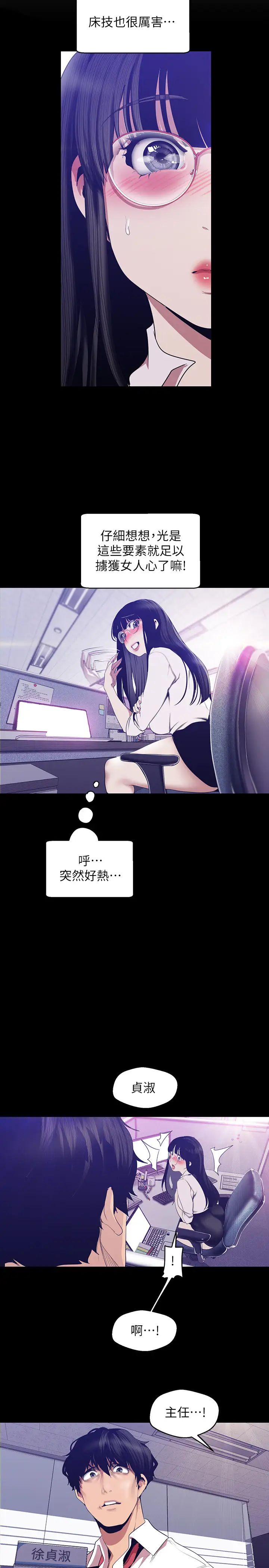 美丽新世界第89话-豪承主任,我忍不住了