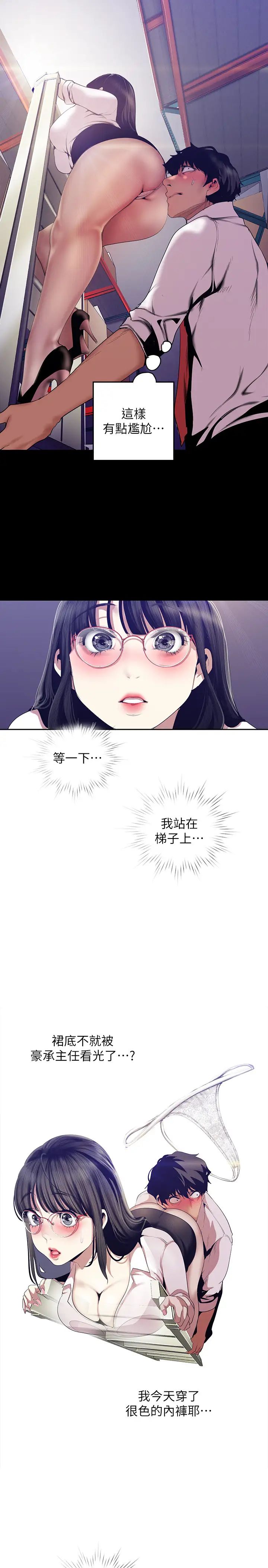 美丽新世界第89话-豪承主任，我忍不住了