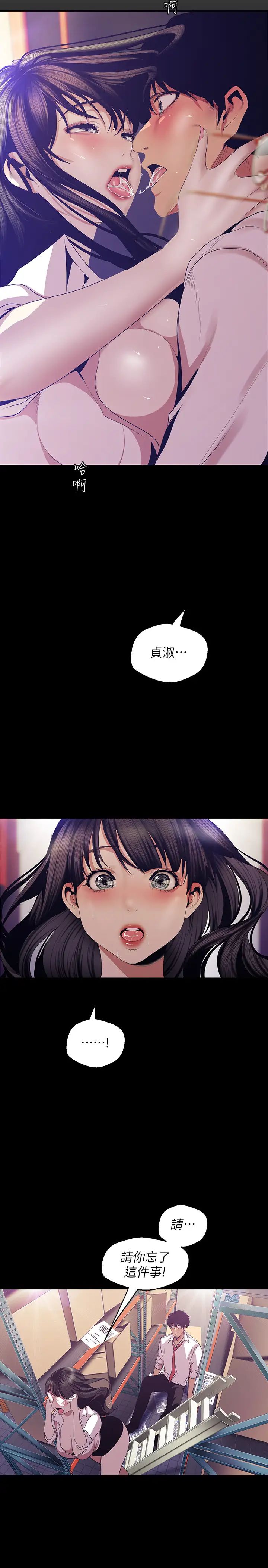 美丽新世界第90话-下定决心的贞淑