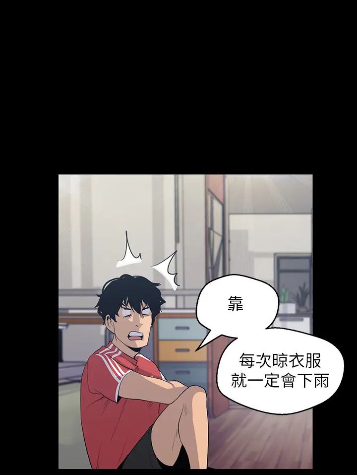 美麗新世界第90話-下定決心的貞淑