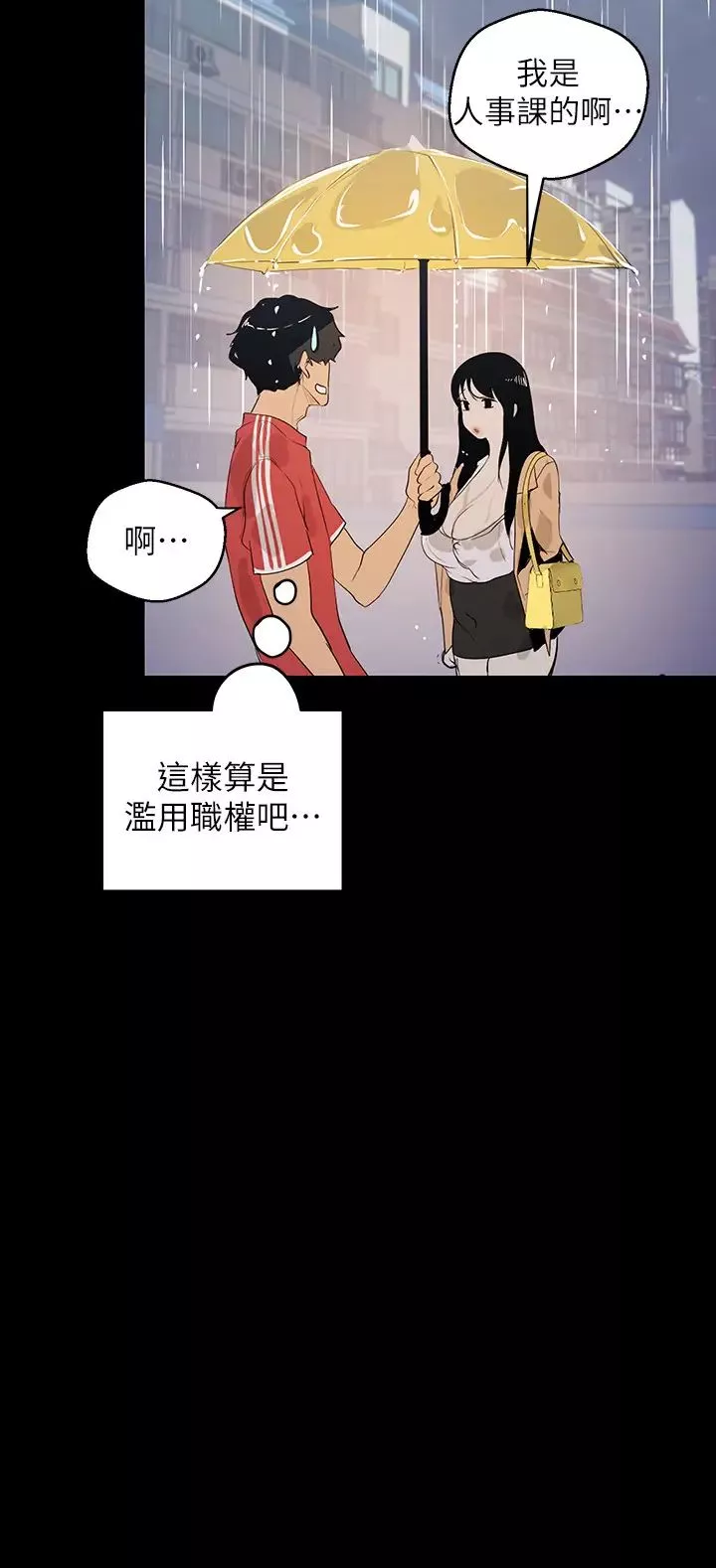 美麗新世界第90話-下定決心的貞淑