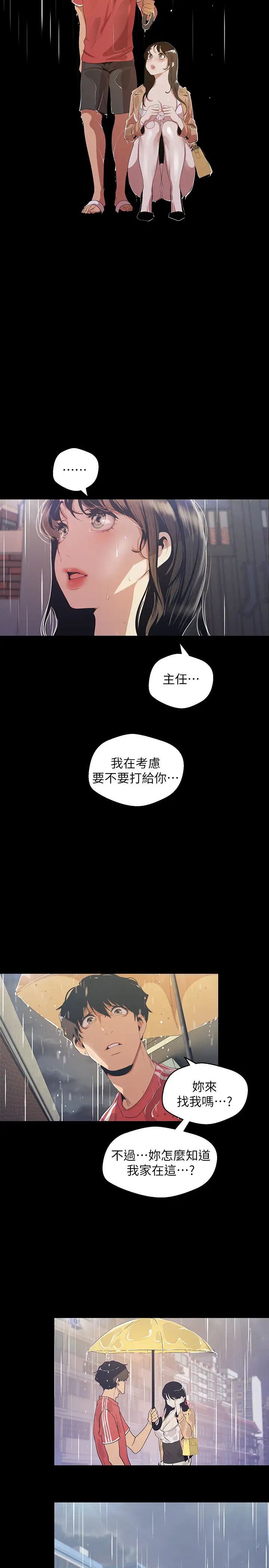 美丽新世界第90话-下定决心的贞淑
