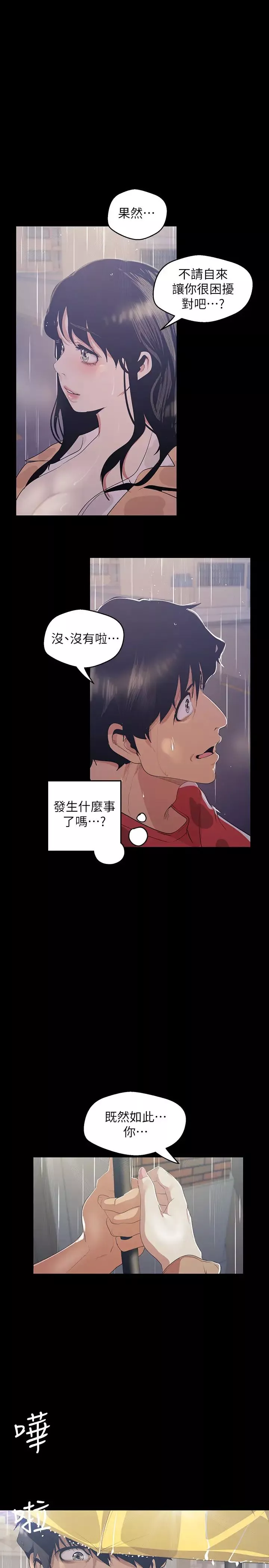 美麗新世界第90話-下定決心的貞淑