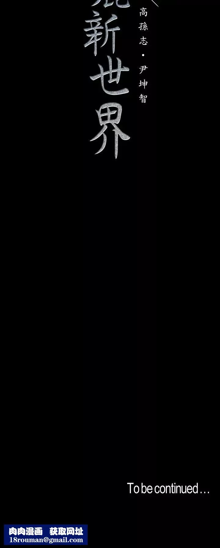 美麗新世界第90話-下定決心的貞淑