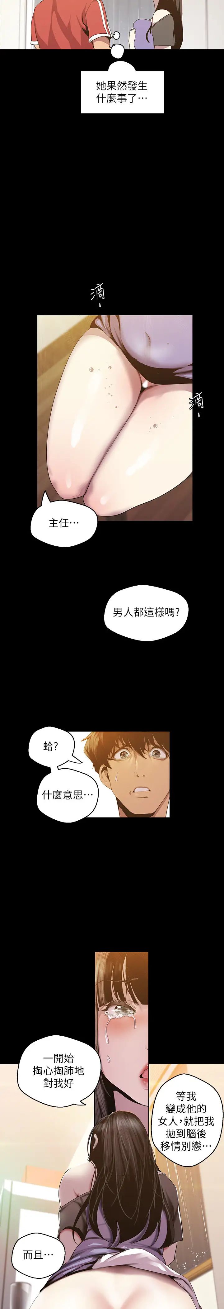 美丽新世界第91话-扑倒豪承的贞淑