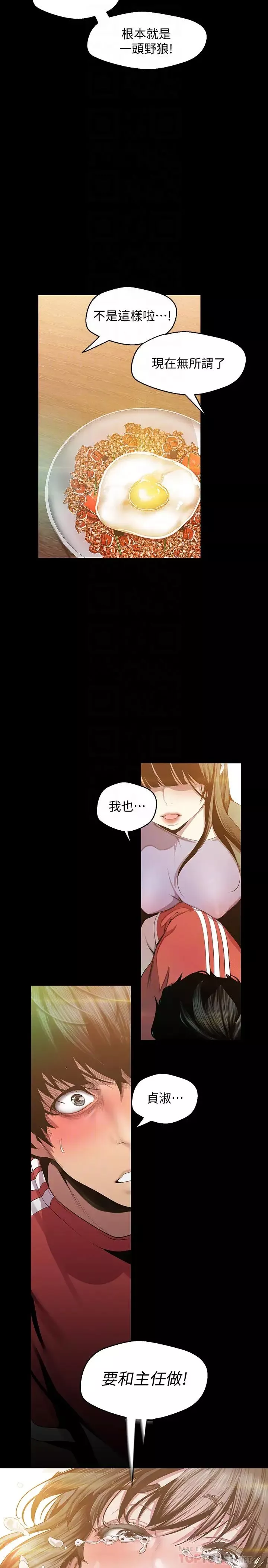 美麗新世界第91話-撲倒豪承的貞淑