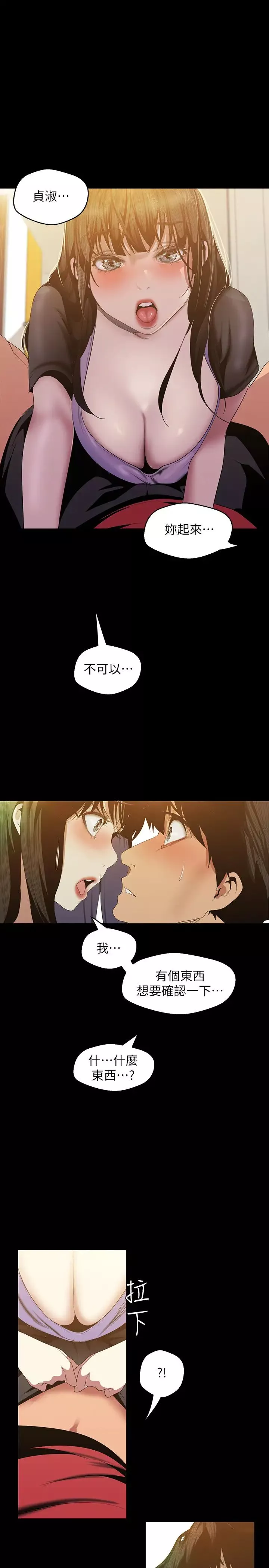美麗新世界第91話-撲倒豪承的貞淑