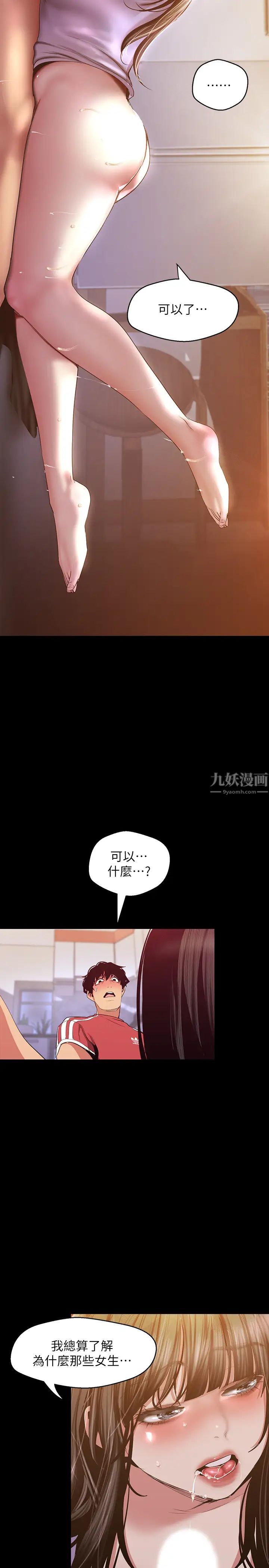 美丽新世界第92话-服从的态度让我更兴奋…